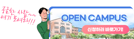 오픈캠퍼스